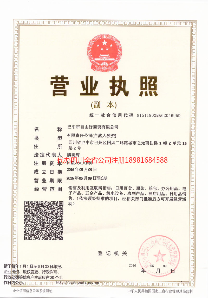 合作合作自由行商贸有限公司