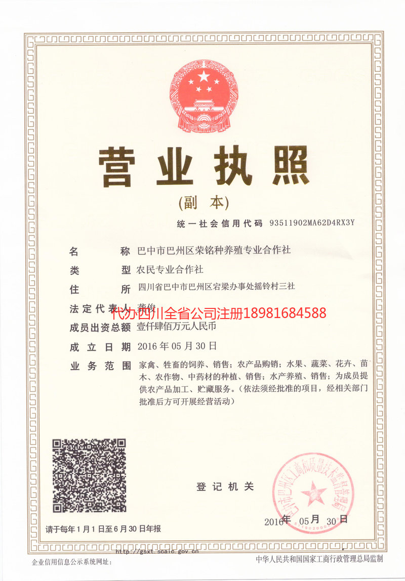 合作合作荣铭种养殖专业合作社