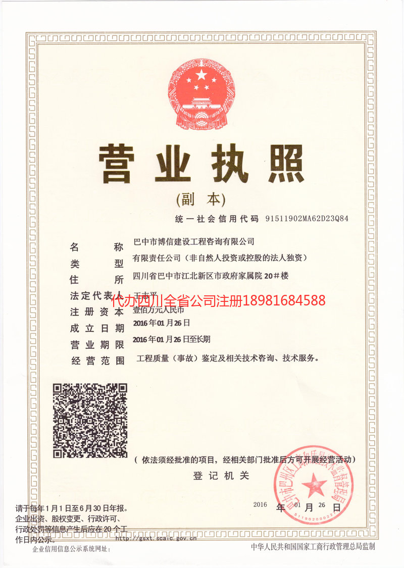 合作合作博信建设工程咨询有限公司