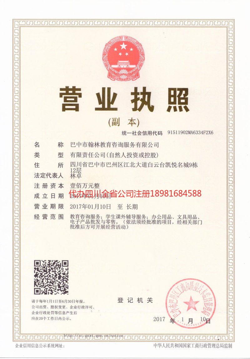 合作合作翰林教育咨询服务有限公司