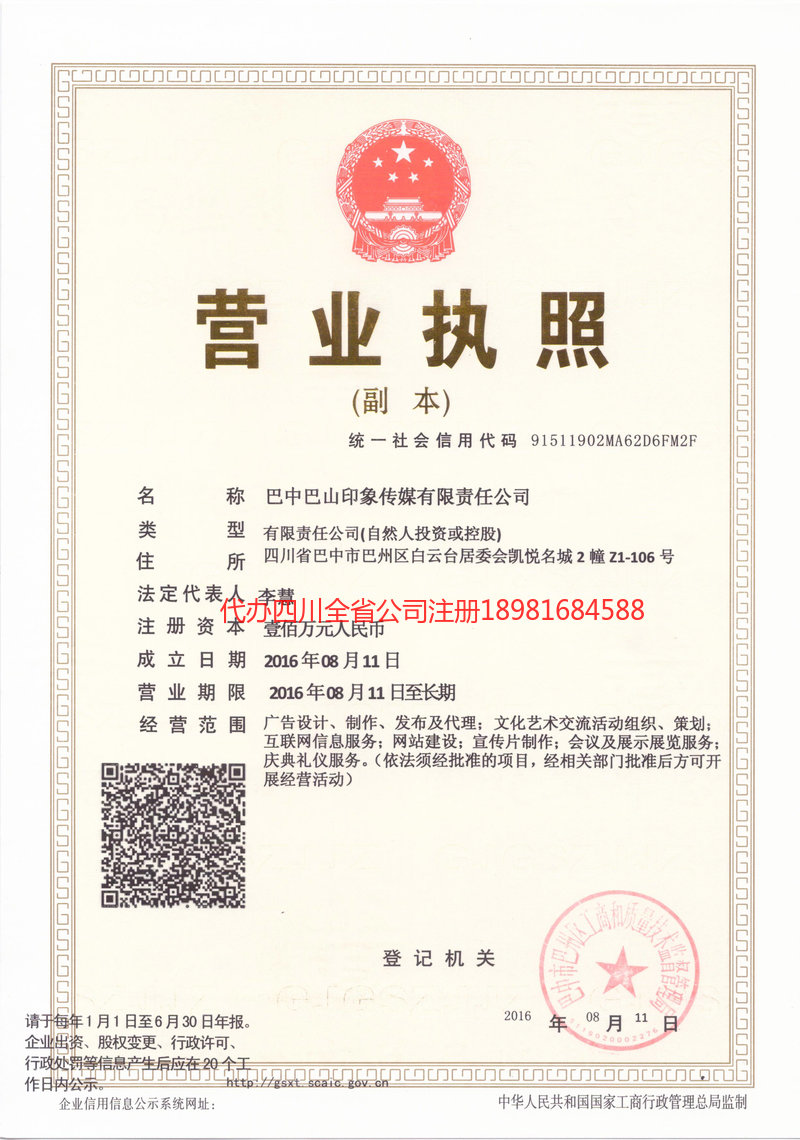 合作合作巴山印象传媒有限责任公司