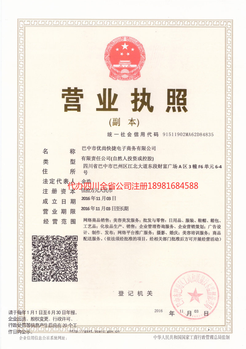 合作合作忧尚快捷电子商务有限公司