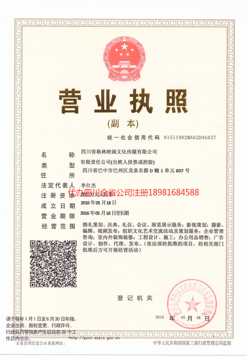 合作合作格林映画文化传媒有限公司