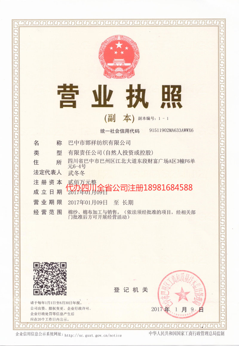 合作合作邯祥纺织有限公司