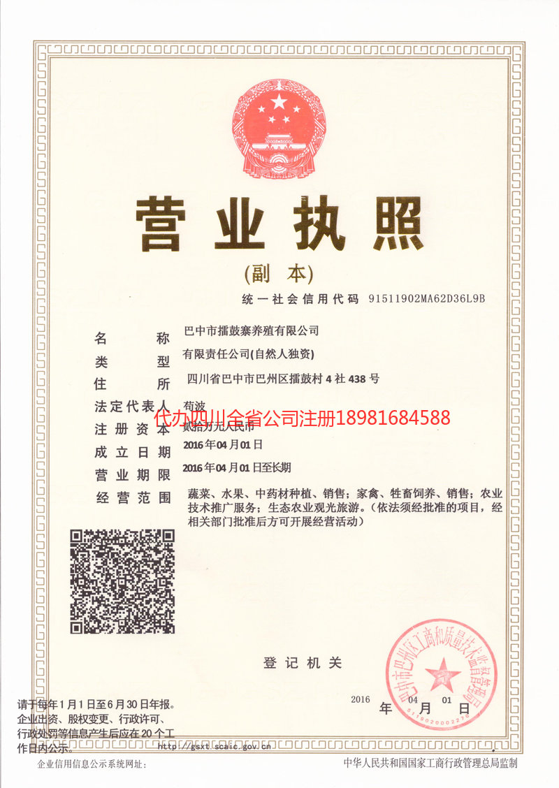 合作合作擂鼓寨养殖有限公司