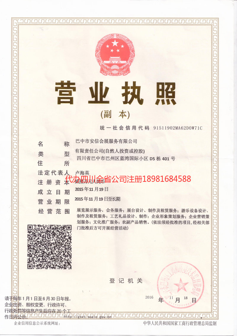 合作合作安信会展服务有限公司