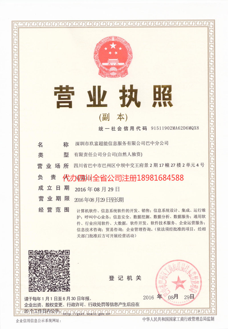 合作合作玖富超能信息服务有限公司